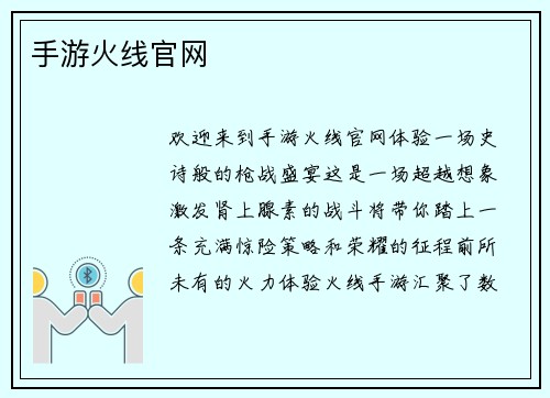 手游火线官网
