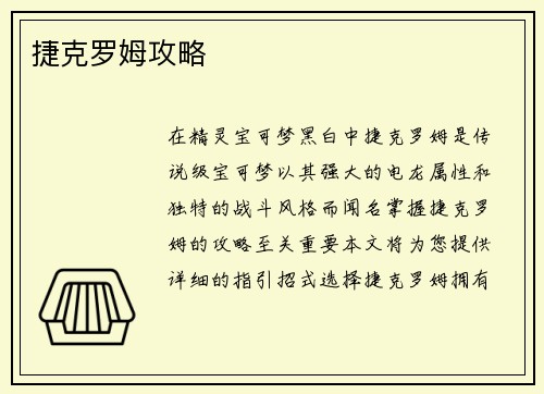 捷克罗姆攻略