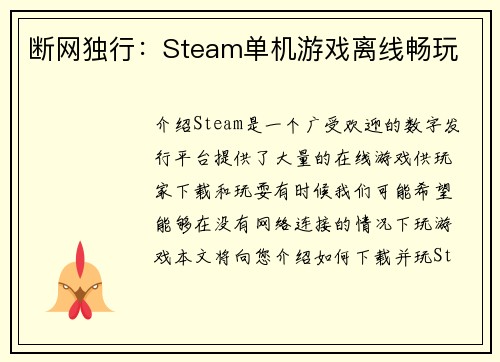 断网独行：Steam单机游戏离线畅玩