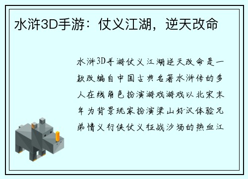 水浒3D手游：仗义江湖，逆天改命