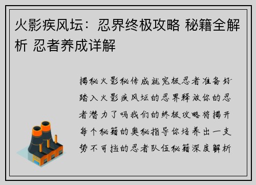 火影疾风坛：忍界终极攻略 秘籍全解析 忍者养成详解