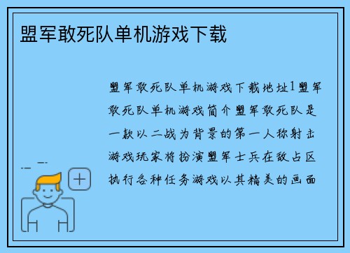 盟军敢死队单机游戏下载