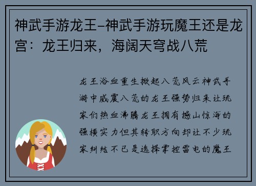 神武手游龙王-神武手游玩魔王还是龙宫：龙王归来，海阔天穹战八荒