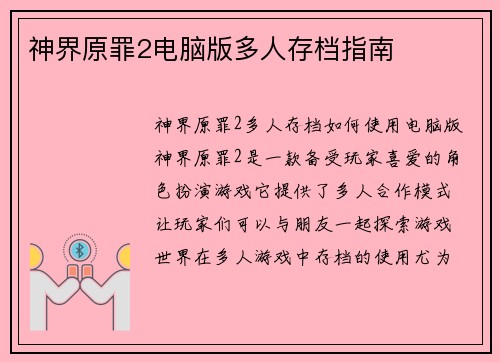 神界原罪2电脑版多人存档指南