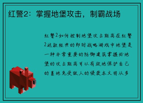 红警2：掌握地堡攻击，制霸战场
