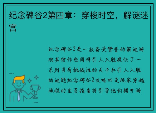 纪念碑谷2第四章：穿梭时空，解谜迷宫