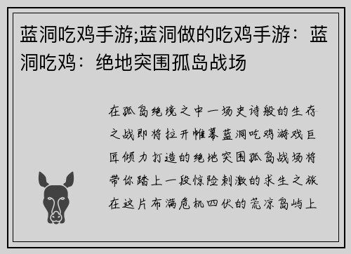 蓝洞吃鸡手游;蓝洞做的吃鸡手游：蓝洞吃鸡：绝地突围孤岛战场