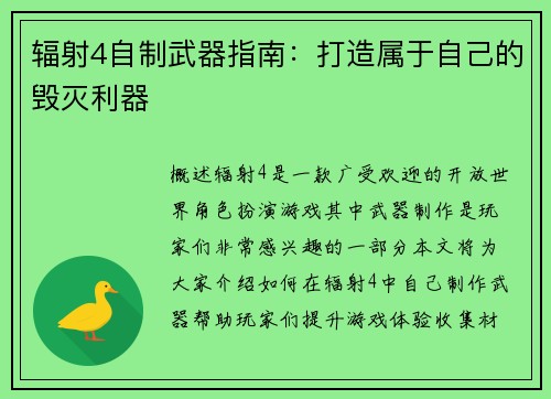 辐射4自制武器指南：打造属于自己的毁灭利器