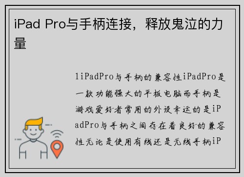 iPad Pro与手柄连接，释放鬼泣的力量