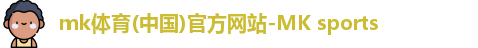 MK体育